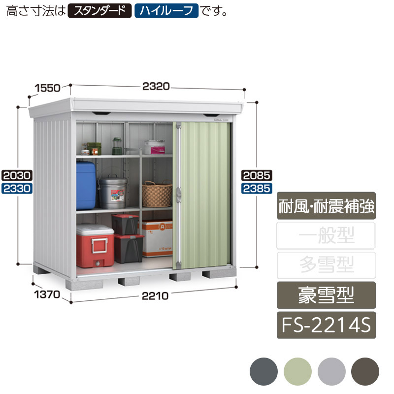 屋根裏部屋 納める 戸外 中型 部屋の入り口型納める庫 庭 園地 イナバ屋根裏部屋フォルタ 耐風・耐震強化A仕掛ける 豪雪型 FS-2214S 判定基準 花・ガーデン・DIY-エクステリア・ガーデンファニチャー