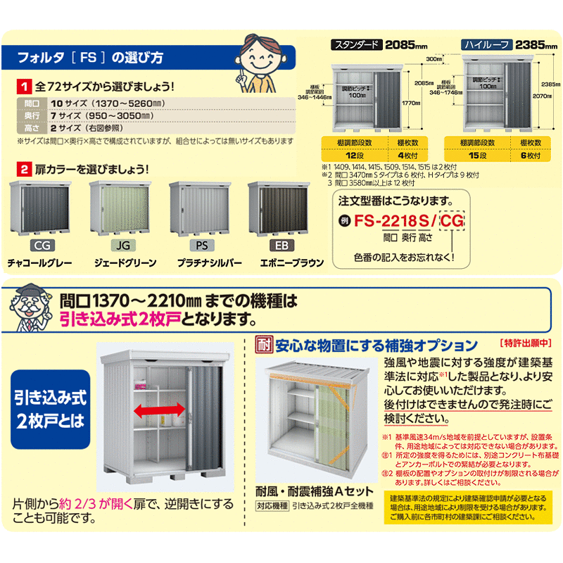 配送は関東 東海限定 イナバ物置 FS-2214S FS スタンダード 屋外用中型 結露軽減材付屋根 フォルタ 一般型 追加金額で工事も可能