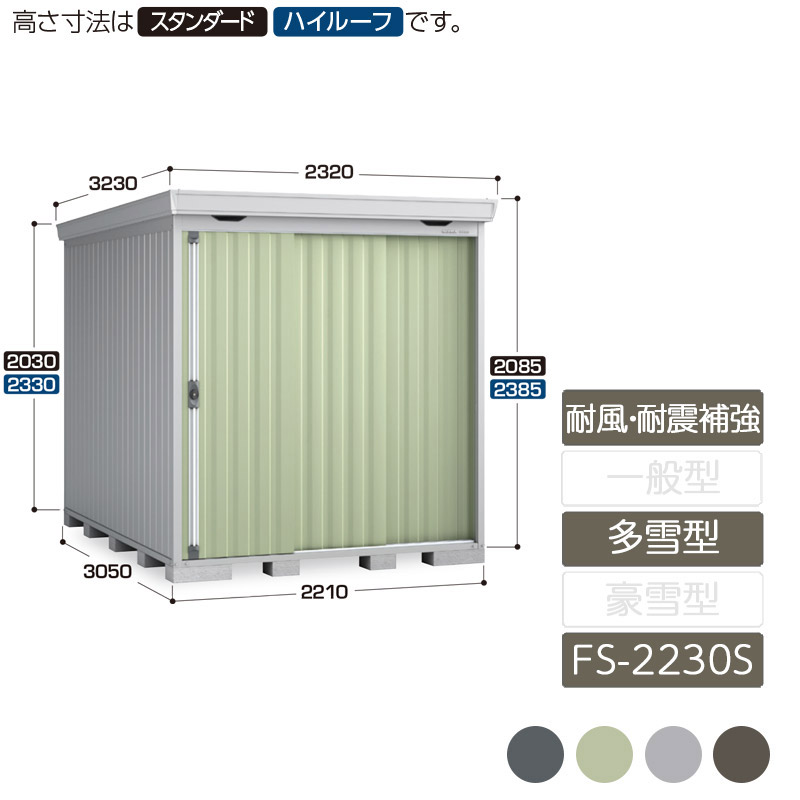 屋根裏部屋 納める 室外 中型 引き込み式2枚戸 庭 庭園 イナバ屋根裏部屋フォルタ 耐風・耐震強化A仕掛ける 多雪型 FS-2230S 判定基準