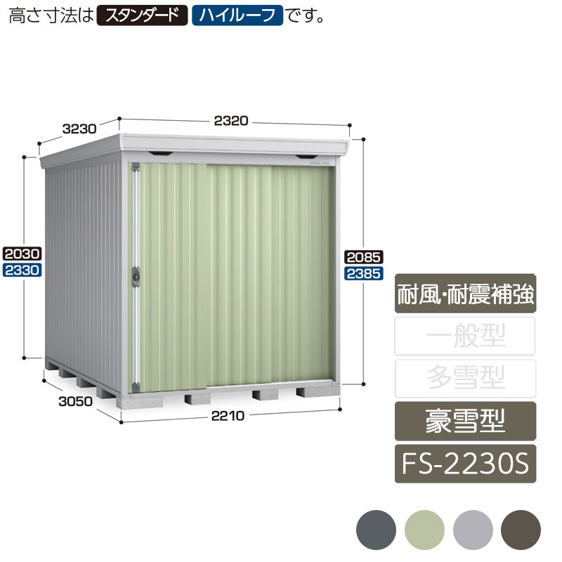 屋根裏部屋 納める 室外 中型 引き込み式2枚戸 庭 庭園 イナバ屋根裏部屋フォルタ 耐風・耐震強化A仕掛ける 豪雪型 FS-2230S 判定基準