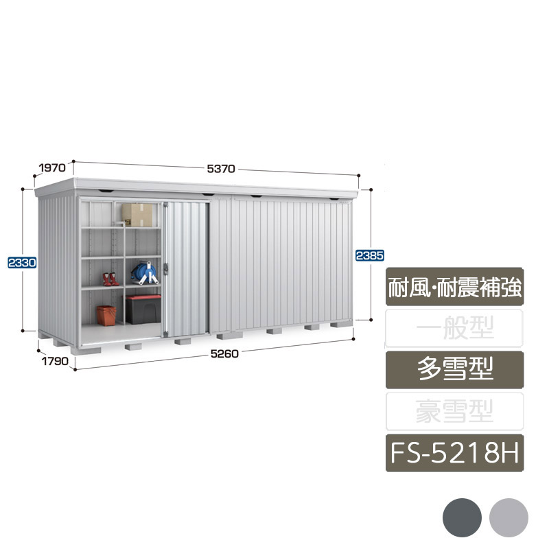 物置 収納 屋外 中型 壁面扉 庭 ガーデン イナバ物置フォルタ 耐風・耐震補強Cセット 多雪型 FS-5218H ハイルーフ 6本柱タイプ｜エクステリア・ガーデン Feliju