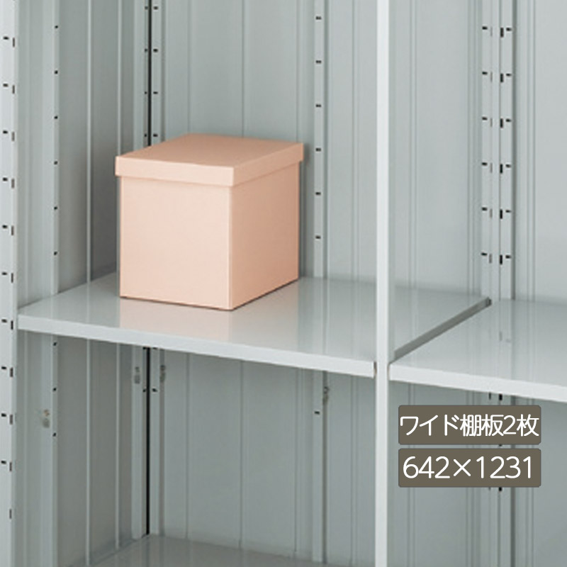 物置 収納 屋外 ドア型収納庫 タイヤ収納庫 庭 ガーデン イナバ物置【ワイド棚板2枚 78 H1-7872 642×1231 フォルタ FS型 オプション】|エクステリア・ガーデン Feliju