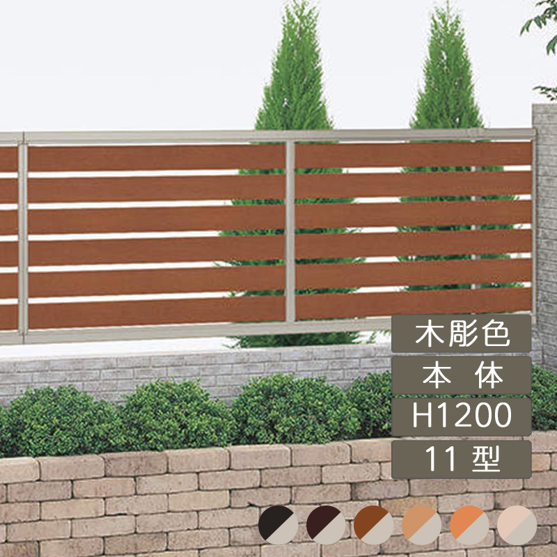 フェンス 建築基準法対応 目隠し おしゃれ Diy ガーデン 庭 四国化成 日本最大級