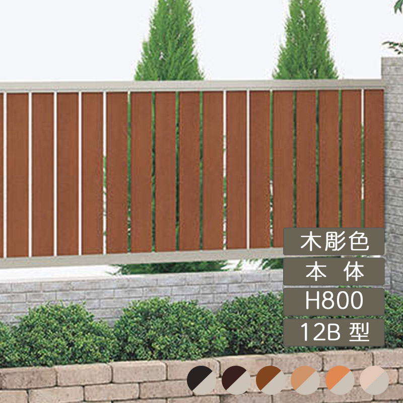 生産停止 フェンス 建築基準法対応 目隠し おしゃれ Diy ガーデン 庭 四国化成 クレディフェンスhg 12b型 本体 H800 W1998 木彫カラー Chgf12b 00 1枚 新品本物購入 Www Magento Bits Com Mx