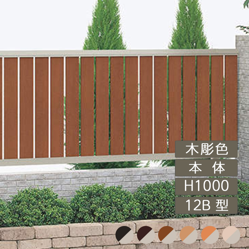 フェンス 建築基準法対応 目隠し おしゃれ DIY ガーデン 庭 四国化成【クレディフェンスHG 12B型 本体 H1000×W1998 木彫カラー CHGF12B-1020 1枚】|エクステリア・ガーデン Feliju