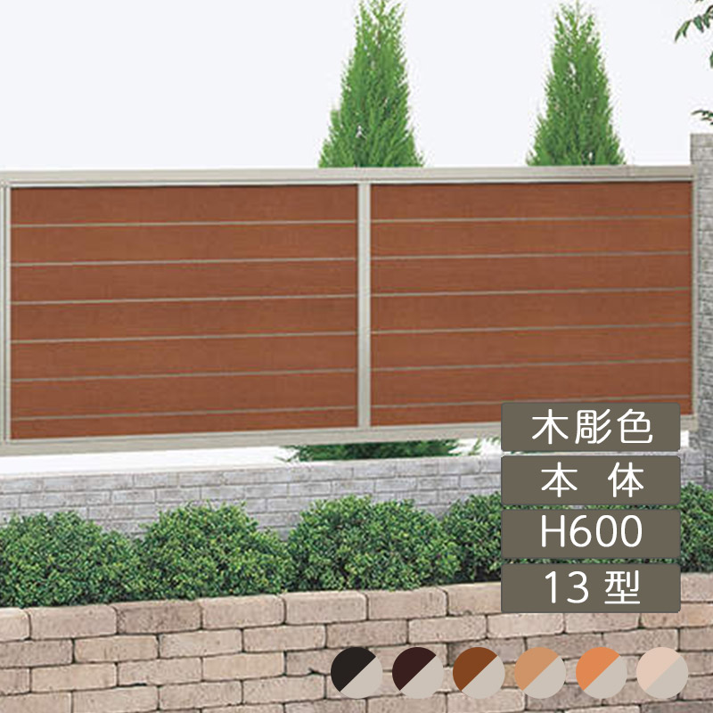 フェンス 建築基準法対応 目隠し おしゃれ DIY ガーデン 庭 四国化成【クレディフェンスHG 13型 本体 H600&times;W1998 片面仕上 木彫カラー CHGF13-0620 1枚 受注生産品】｜エクステリア・ガーデン Feliju 13,591円