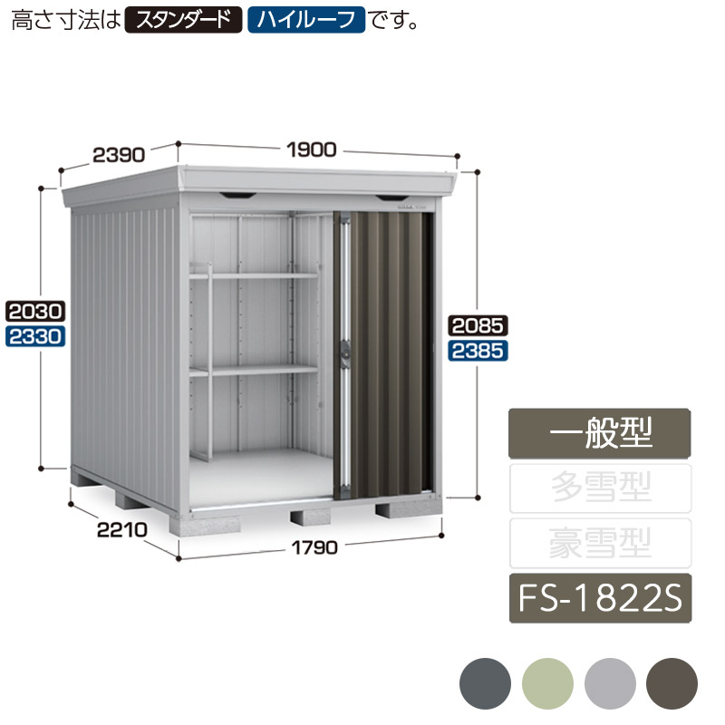 物置 収納 屋外 中型 引き込み式2枚戸 庭 ガーデン イナバ物置フォルタ 一般型 FS-1822S スタンダード｜エクステリア・ガーデン Feliju 108,482円