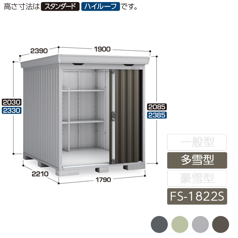 物置 収納 屋外 中型 引き込み式2枚戸 庭 ガーデン イナバ物置フォルタ 多雪型 FS-1822S スタンダード｜エクステリア・ガーデン Feliju