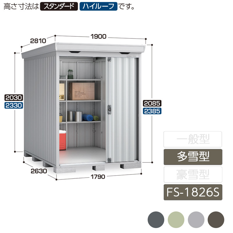 物置 収納 屋外 中型 引き込み式2枚戸 庭 ガーデン イナバ物置フォルタ 多雪型 FS-1826S スタンダード|エクステリア・ガーデン Feliju