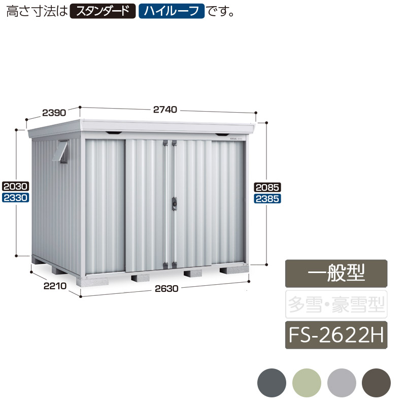 屋根裏部屋 納める 室外 中型 五分五分戸 庭 庭園 イナバ屋根裏部屋フォルタ 原則として型 FS-2622H ご機嫌大屋根