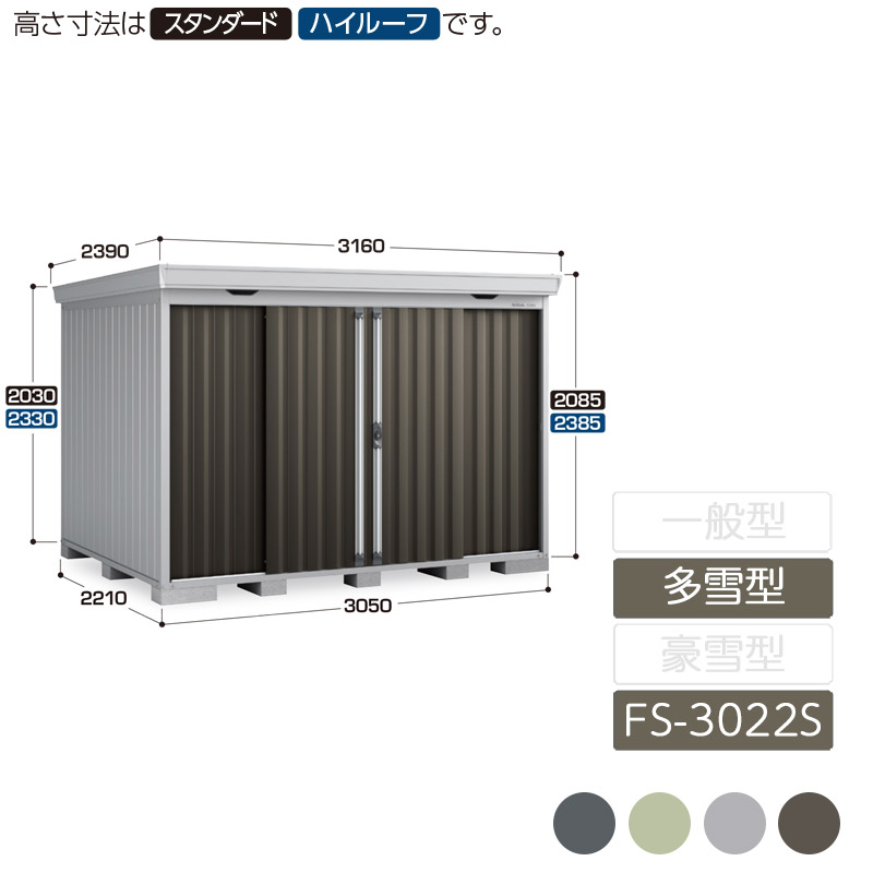 屋根裏部屋 納める 室外 中型 五分五分戸 庭 庭園 イナバ屋根裏部屋フォルタ 多雪型 FS-3022S 判定基準