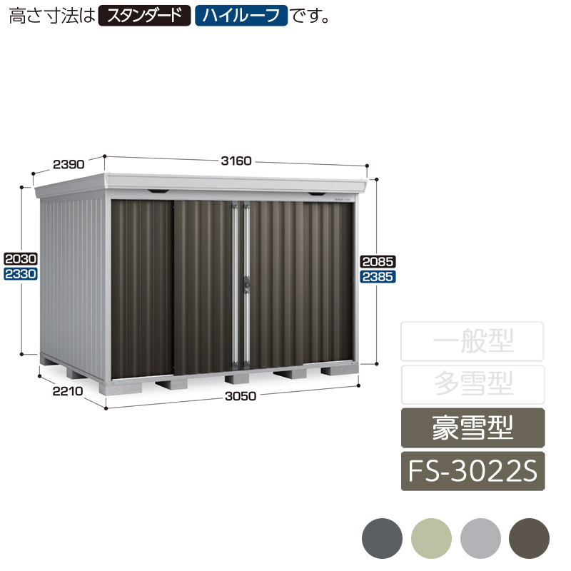 屋根裏部屋 納める 室外 中型 五分五分戸 庭 庭園 イナバ屋根裏部屋フォルタ 豪雪型 FS-3022S 判定基準