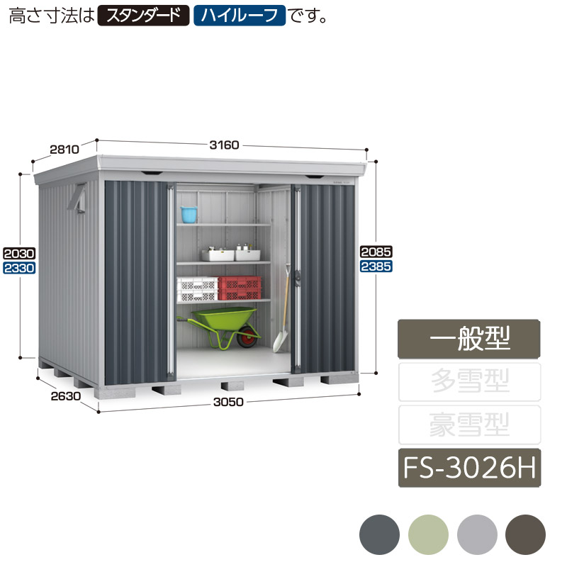 屋根裏部屋 納める 室外 中型 五分五分戸 庭 庭園 イナバ屋根裏部屋フォルタ 原則として型 FS-3026H ご機嫌大屋根