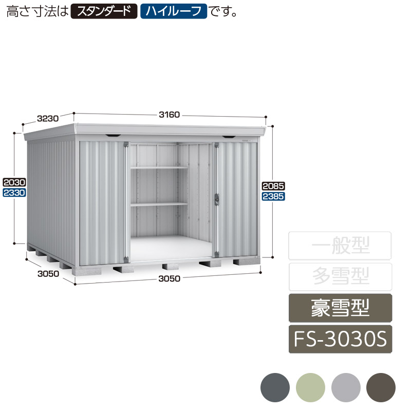 屋根裏部屋 納める 室外 中型 五分五分戸 庭 苑地 イナバ屋根裏部屋フォルタ 豪雪型 FS-3030S 標準尺度