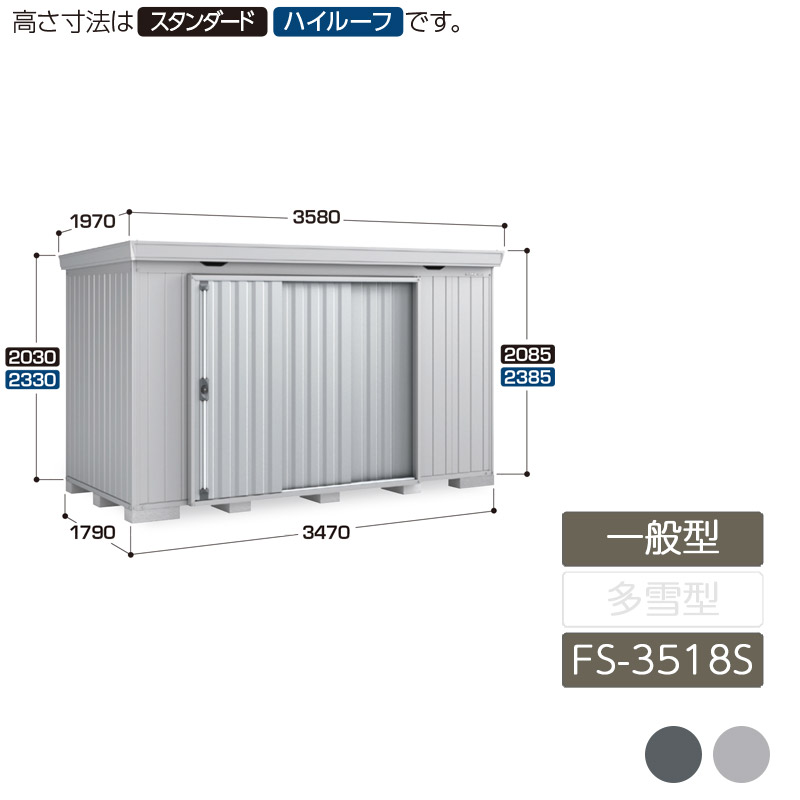 納める 室外 中型 壁面扉 納める 庭 庭園 イナバ屋根裏部屋フォルタ 原則として型 FS-3518S 判定基準 4本柱印字機