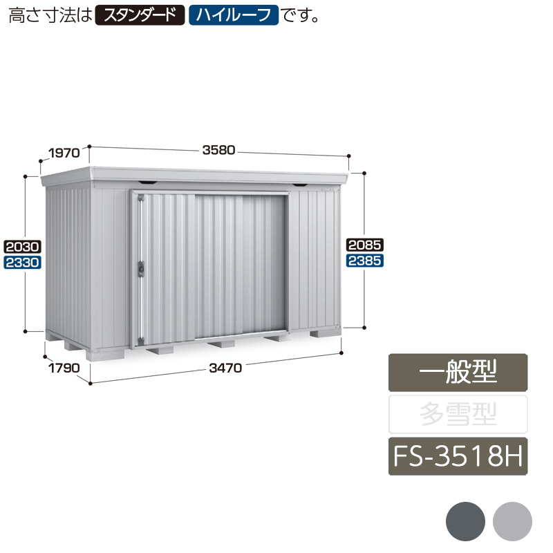 収納 屋外 中型 壁面扉 収納 庭 ガーデン イナバ物置フォルタ 一般型 FS-3518H ハイルーフ 4本柱タイプ|エクステリア・ガーデン Feliju