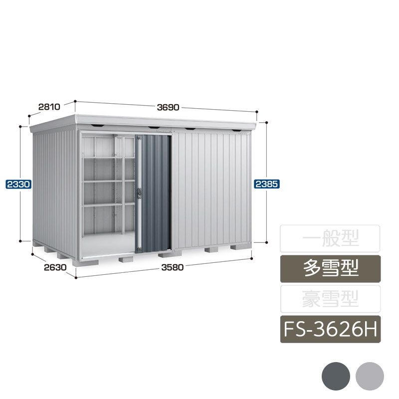 物置 収納 屋外 中型 壁面扉 庭 ガーデン イナバ物置フォルタ 多雪型 FS-3626H ハイルーフ 6本柱タイプ｜エクステリア・ガーデン Feliju