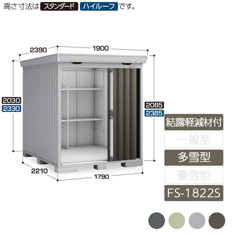 物置 収納 屋外 中型 ドア型収納庫 庭 ガーデン イナバ物置フォルタ 結露軽減材付屋根 多雪型 FS-1822S スタンダード 引き込み式2枚戸|エクステリア・ガーデン Feliju