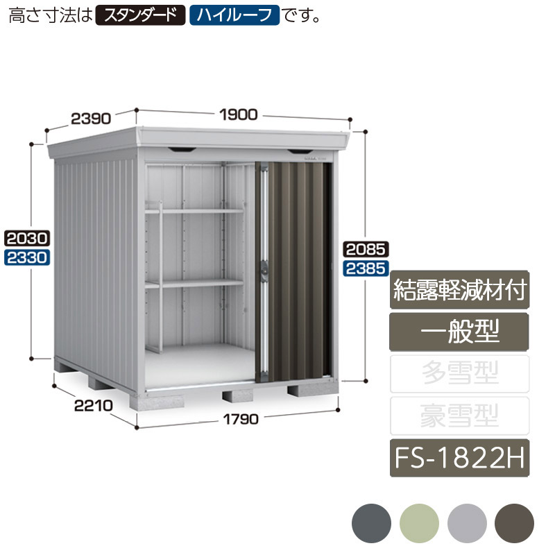 屋根裏部屋 納める 戸外 中型 部屋の入り口型納める庫 庭 園地 イナバ屋根裏部屋フォルタ 凝結助け出す材付大屋根 押し並べて型 FS-1822H ご機嫌大屋根 引き込み式2枚戸 エクステリア・ガーデンファニチャー-物置き