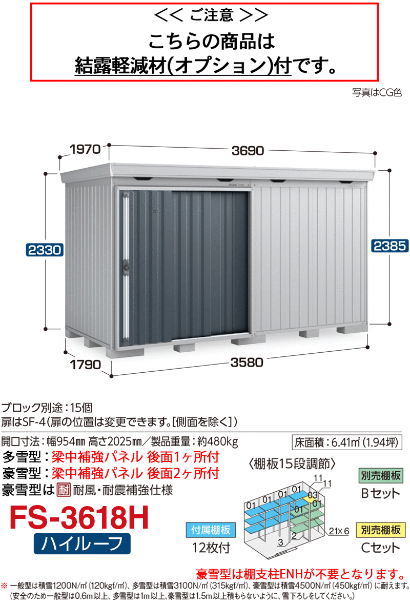 東海・北陸限定配送】フォルタ 結露軽減材付 一般型 FS-3626H ハイルーフ収納 屋外 中型物置 壁面扉 6本柱タイプ 収納 庭 ガーデン  イナバ物置