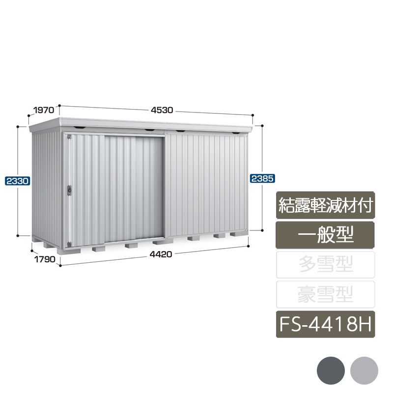 物置 収納 屋外 中型 壁面扉 庭 ガーデン イナバ物置フォルタ 結露軽減材付 一般型 FS-4418H ハイルーフ 6本柱タイプ|エクステリア・ガーデン Feliju