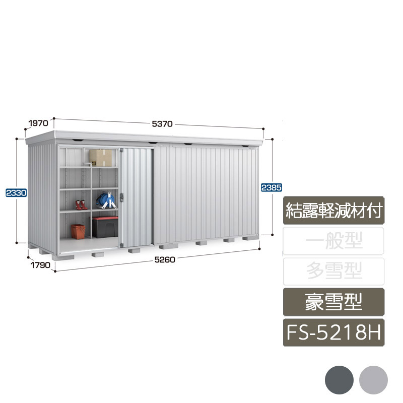 物置 収納 屋外 中型 壁面扉 庭 ガーデン イナバ物置フォルタ 結露軽減材付 豪雪型 FS-5218H ハイルーフ 6本柱タイプ|エクステリア・ガーデン Feliju