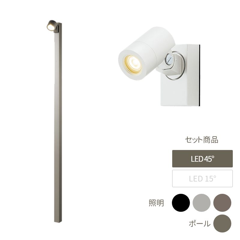 ともし火 ともし火 格好のいい 格好のいい 庭 苑地 DIY リクシル LIXIL 【美彩 Bisai ハイポールスポットライト H2500 LED SP-G1型 45°×１個付き添い人 極点：クリエダーク（灯具＋極点＋極点鳥打ち帽） 8VLG66SA 8VLL09 8TYE28】