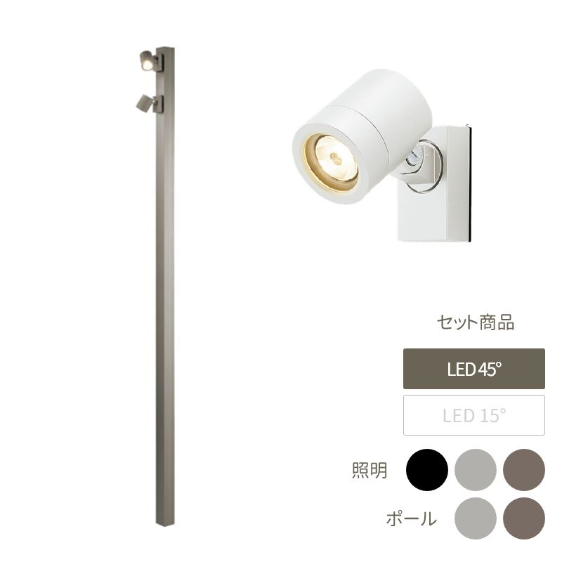 点火装置 点火装置 今めかしい 今めかしい 庭 苑地 DIY リクシル LIXIL 【美彩 Bisai ハイポールスポットライト H2500 LED SP-G2型45°×2個付き添い人 極点：シャイングレー・オータムブラウン（灯具＋極点＋極点旗がしら） 8VLG66 8VLL11 8TYE28】