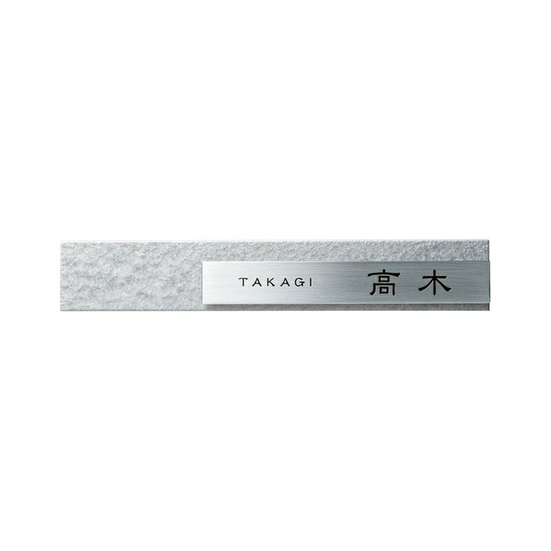 看板 今めかしい 美濃手工芸品 ひな型 漢字・字母 英語 新居 営造 分かりやすい 【ステンレス鋼看板 磨きあげる MX-14-】