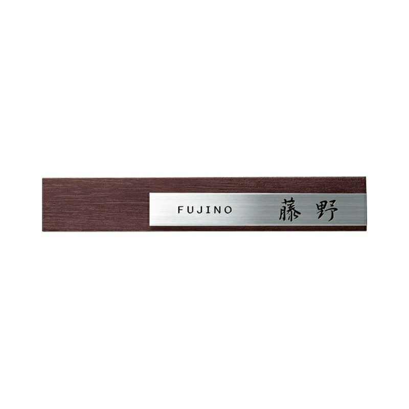 看板 今めかしい 美濃手工芸品 ひな型 漢字・字母 英語 新居 営造 分かりやすい 【ステンレス鋼看板 磨きあげる MX-64-】