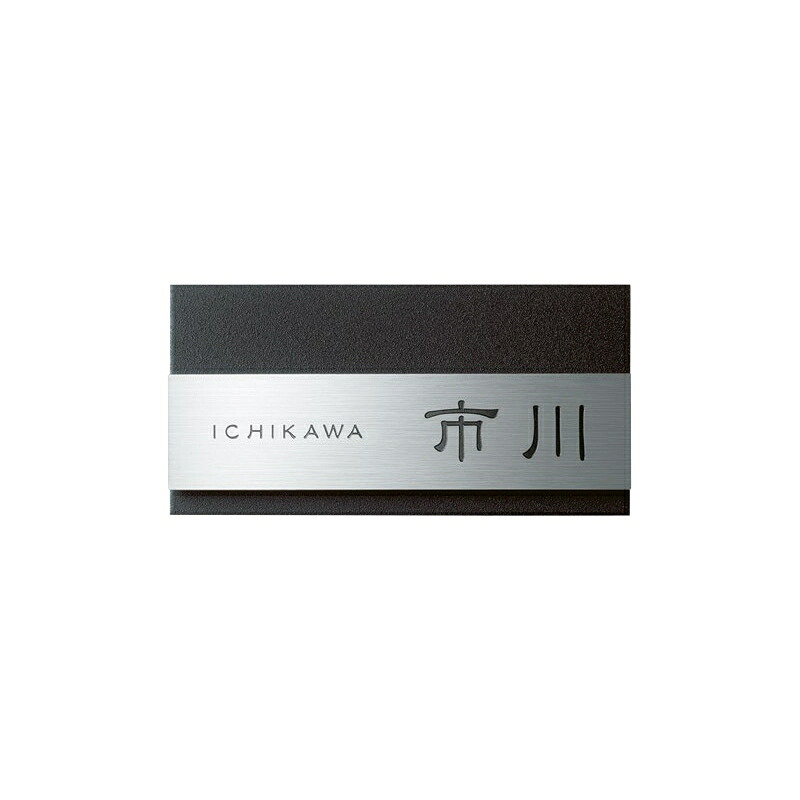 看板 今めかしい 美濃手工芸品 ひな型 漢字・字母 英語 新居 営造 分かりやすい 【ステンレス鋼看板 磨きあげる MX-23-】