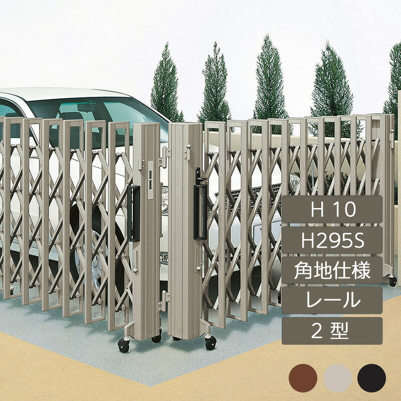 伸縮門扉 手風琴 つつみ隠し 今めかしい DIY 四国化成クレディアコー 2型 角地遣りかた 軌跡印字機 手動式 HS295S H10 CD2M-HS295S
