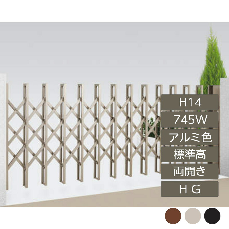 伸縮門扉 手風琴 つつみ隠し 格好のいい DIY 四国化成リフティングアコー HG 両開き 標準尺度高 H14 745W 軽銀色合い LTHG14-745W 高さ1450粍