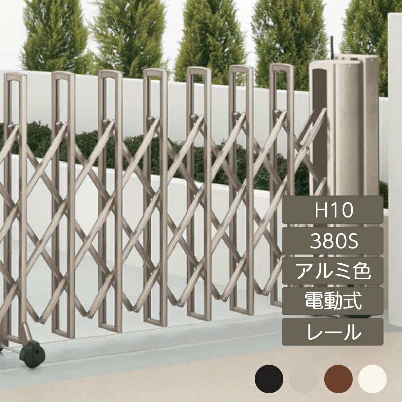 伸縮門扉 手風琴 つつみ隠し 今めかしい DIY 四国化成ニューハピネスHG 電動印字機 H10 380S 軽銀色つや NHGMD-380S