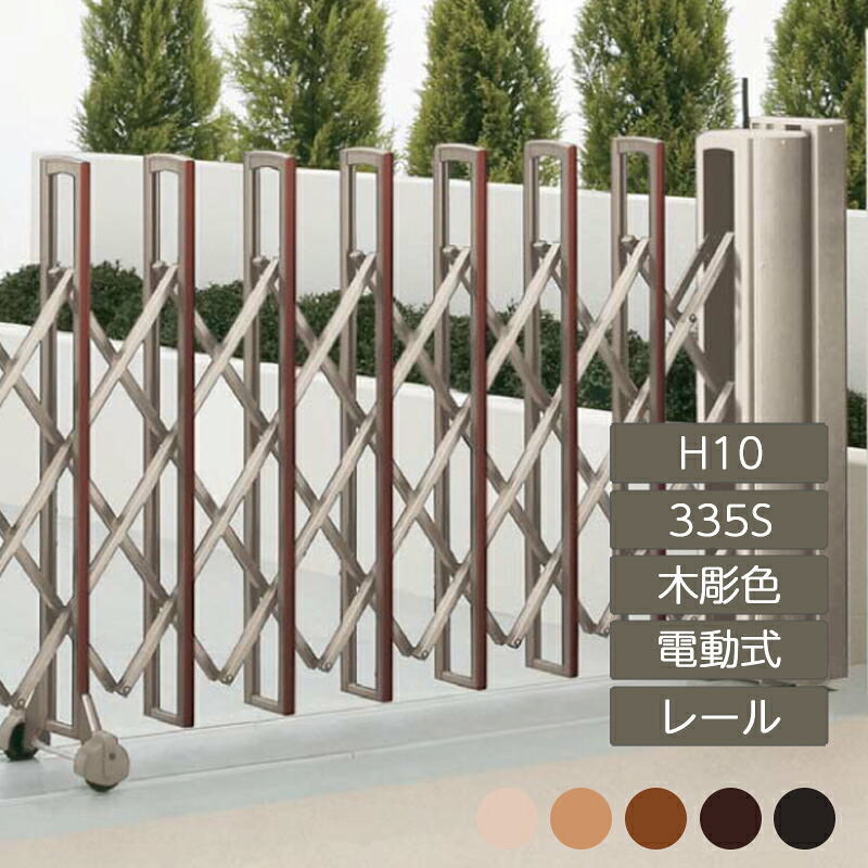 伸縮門扉 手風琴 つつみ隠し 今めかしい DIY 四国化成ニューハピネスHG 電動印字機 H10 335S 木彫色つや NHGMD-335S