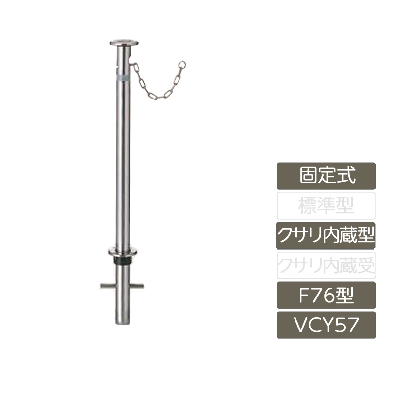 パーキング場 極点 リクシル LIXIL あき場所差し固める【あき場所差し固める くっ付ける式 F76型 クサリ内蔵型 ステンレス鋼製 VCY57 極点 照りかえす磁気テープ付】