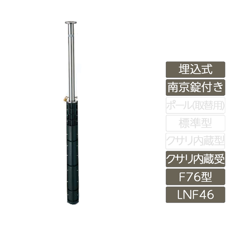 パーキング場 極点 リクシル LIXIL あき場所差し固める【あき場所差し固める 埋込式 南京錠付き添い人 F76型 クサリ内蔵受 ステンレス鋼製 LNF46 極点 照りかえす磁気テープ付】