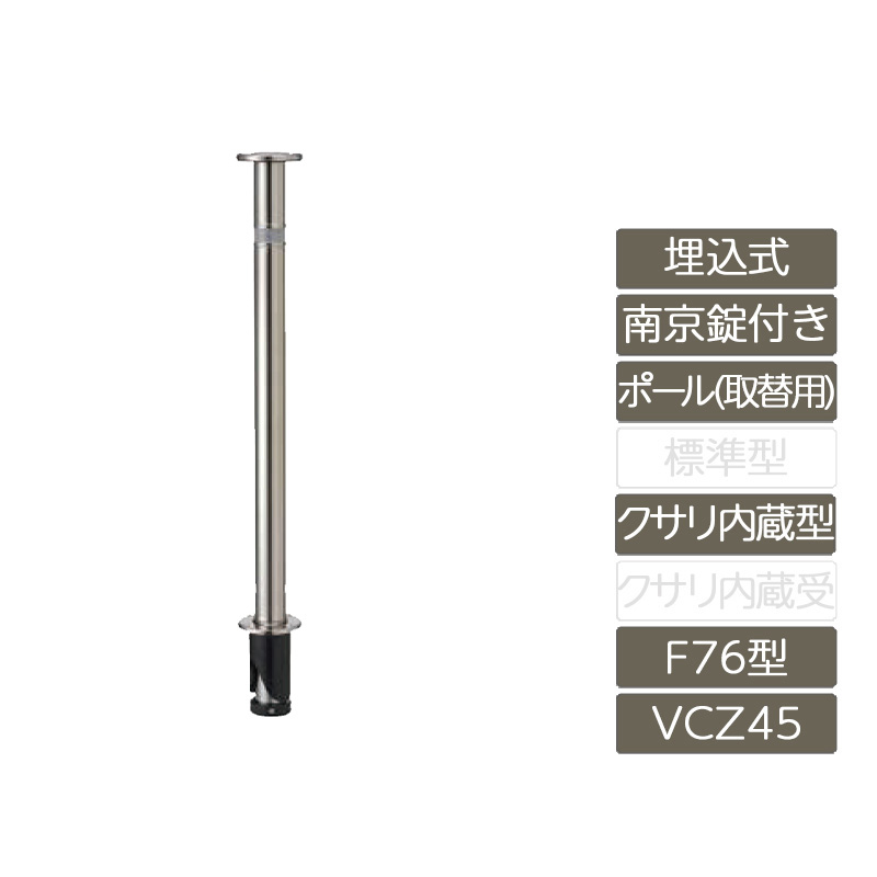 パーキング場 極点 リクシル LIXIL 空白文字かばい立て【空白文字かばい立て 埋込式 南京錠付き添い人 オプション極点 取替用 F76型 クサリ内蔵型 ステンレス鋼製 VCZ45 極点 反響させる磁気テープ付】 車止め-ガレージ