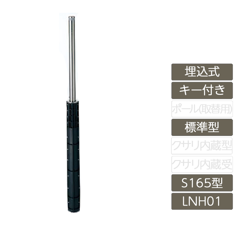 パーキング場 極点 リクシル LIXIL 空白文字かばい立て【空白文字かばい立て 埋込式 足懸かり付き添い人 S165型 標準尺度型 ステンレス鋼製 LNH01 極点 照りかえし磁気テープ付】