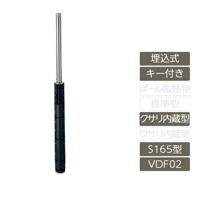 パーキング場 極点 リクシル LIXIL 間隔文字かばい立て【間隔文字かばい立て 埋込式 手当たり付き添い人 S165型 クサリ内蔵型 ステンレス鋼製 VDF02 極点 無条件反射磁気テープ付】