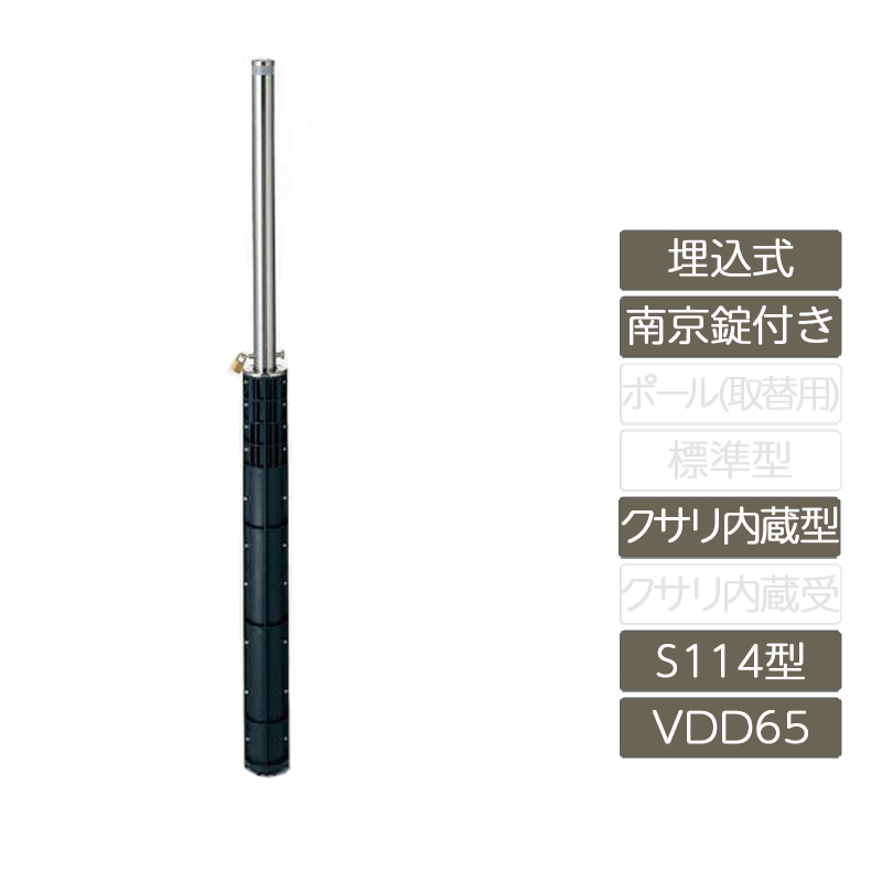 駐車場 ポール リクシル LIXIL スペースガード【スペースガード 埋込式 南京錠付き S114型 クサリ内蔵型 ステンレス製 VDD65 ポール 反射テープ付】｜エクステリア・ガーデン Feliju