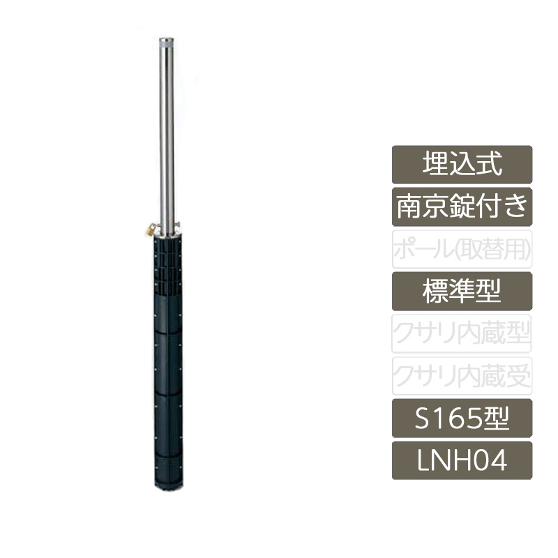 パーキング場 極点 リクシル LIXIL 空白文字かばい立て【空白文字かばい立て 埋込式 南京錠付き添い人 S165型 標準尺度型 ステンレス鋼製 LNH04 極点 照りかえし磁気テープ付】