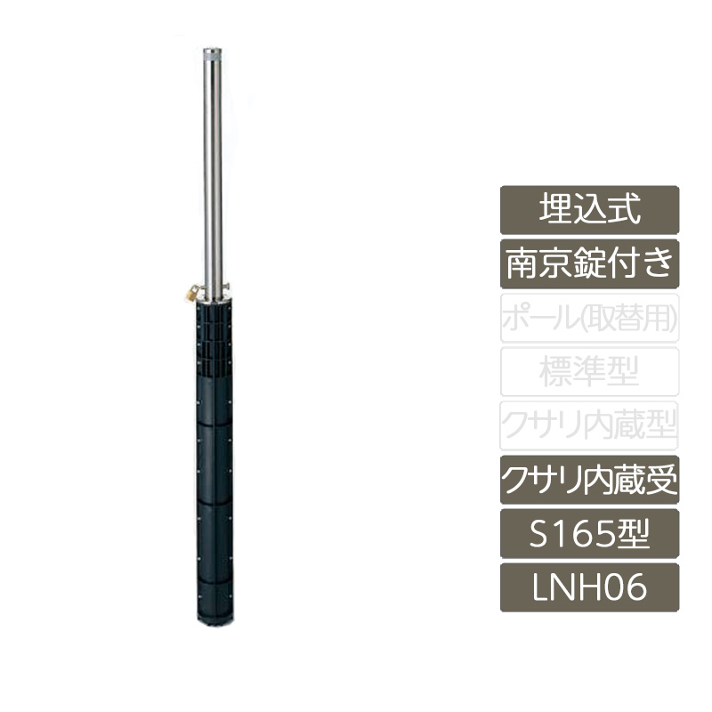 パーキング場 極点 リクシル LIXIL 間隔文字かばい立て【間隔文字かばい立て 埋込式 南京錠付き添い人 S165型 クサリ内蔵受 ステンレス鋼製 LNH06 極点 無条件反射磁気テープ付】