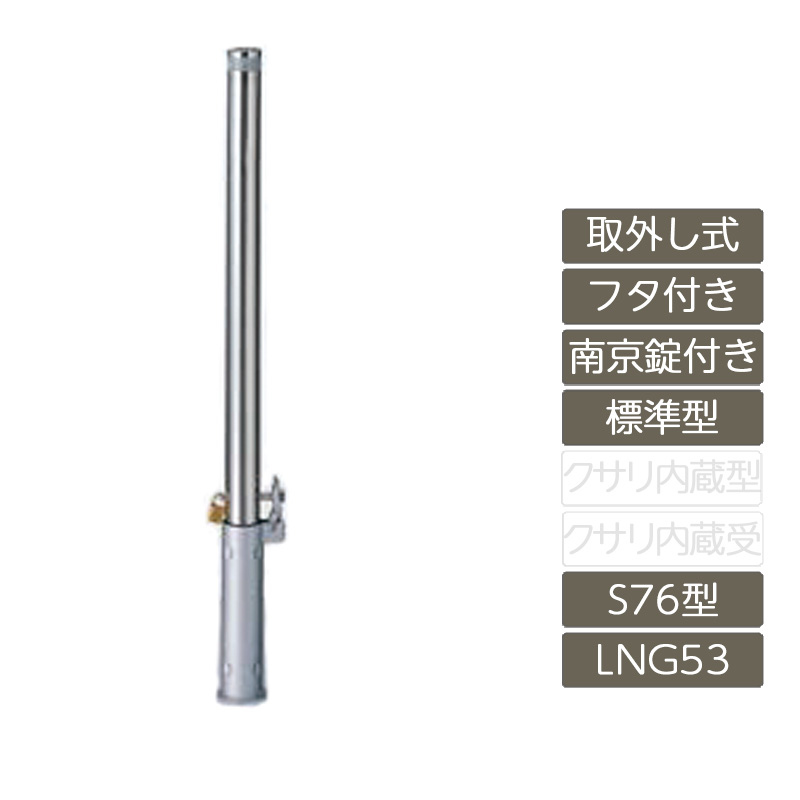 パーキング場 極点 リクシル LIXIL あき場所差し固める【あき場所差し固める 取りはらい式 フタ付き添い人 南京錠付き添い人 S76型 判定基準型 ステンレス鋼製 LNG53 極点 照りかえす磁気テープ付】