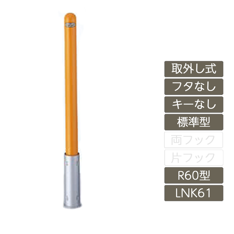 パーキング場 極点 リクシル LIXIL 空白文字かばい立て【空白文字かばい立て 取りはらい式 フタなし 足がかりなし R60型 標準尺度型 スチール写真製 LNK61 極点 無条件反射磁気テープ付】