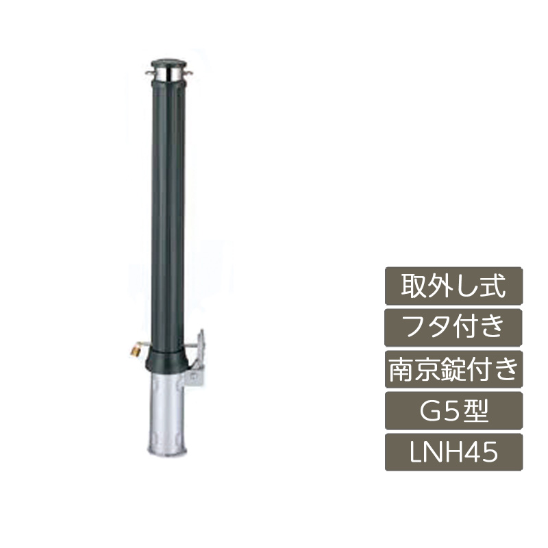 パーキング場 極点 リクシル LIXIL 空白文字かばい立て【空白文字かばい立て 取りはらい式 フタ付き添い人 南京錠付き添い人 G5型 マイルドブラック 軽銀形材 LNH45 極点】