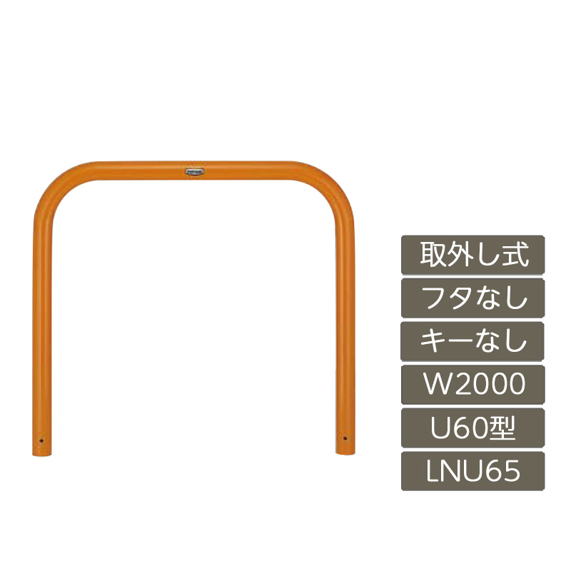 パーキング場 極点 リクシル LIXIL あき場所差し固める【あき場所差し固める U60型 取りはらい式 フタなし 手がかりなし 2000 W×650 H 黄 スチール写真 LNU65 LNY11 横印字機】