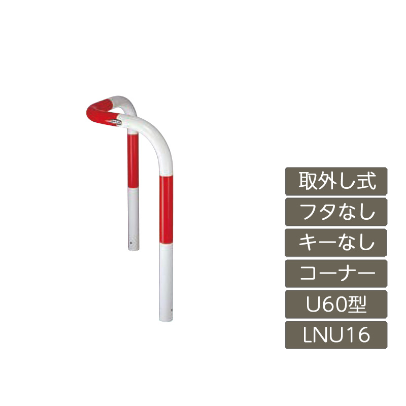 パーキング場 極点 リクシル LIXIL あき場所差し固める【あき場所差し固める U60型 隅っこ印字機 取りはらい式 フタなし 手がかりなし 650 H 赤 白 スチール写真 LNU16 LNY11 横印字機】