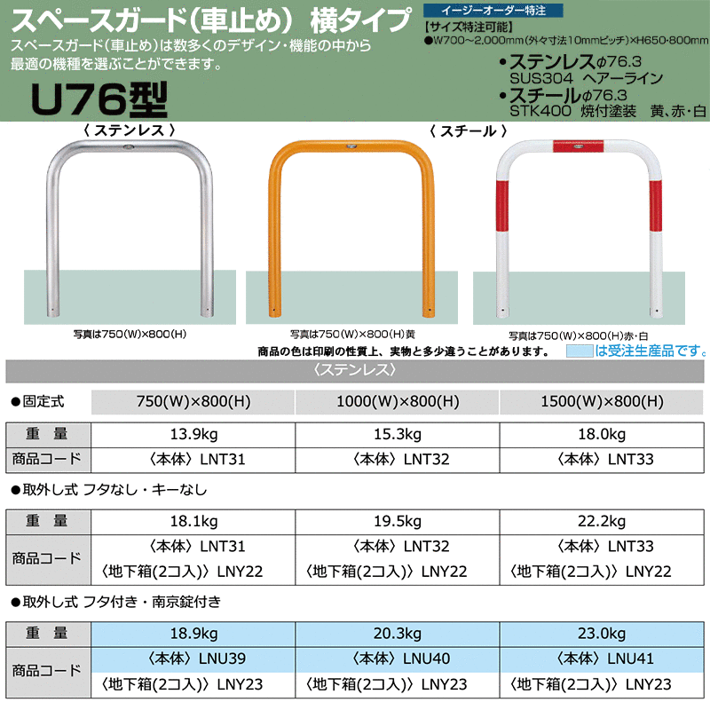 国内正規□ スペースガード D76型 固定式 1500 W×800 H 黄 スチール