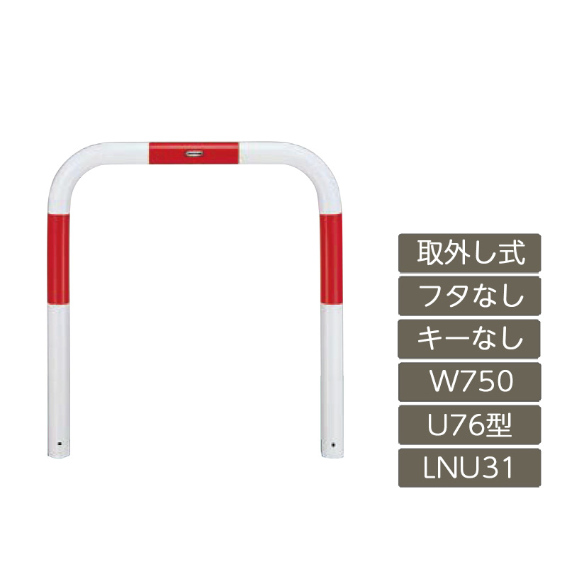 パーキング場 極点 リクシル LIXIL あき場所差し固める【あき場所差し固める U76型 取りはらい式 フタなし 手がかりなし 750 W×800 H 赤 白 スチール写真 LNU31 LNY22 横印字機】